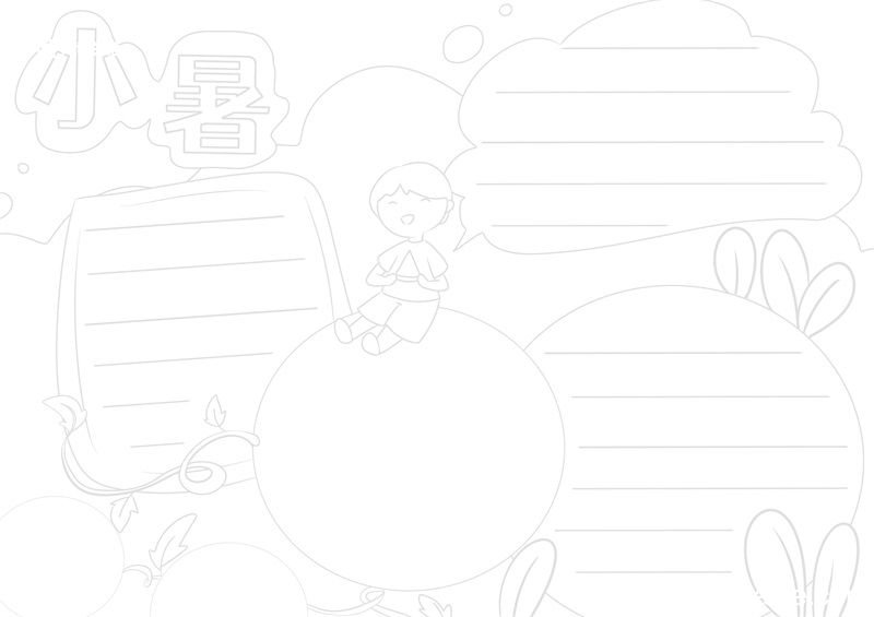 小暑节气手抄报 小暑节气手抄报好看