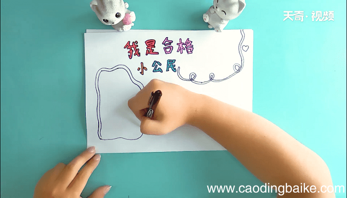 我是合格小公民手抄报 我是合格小公民画报