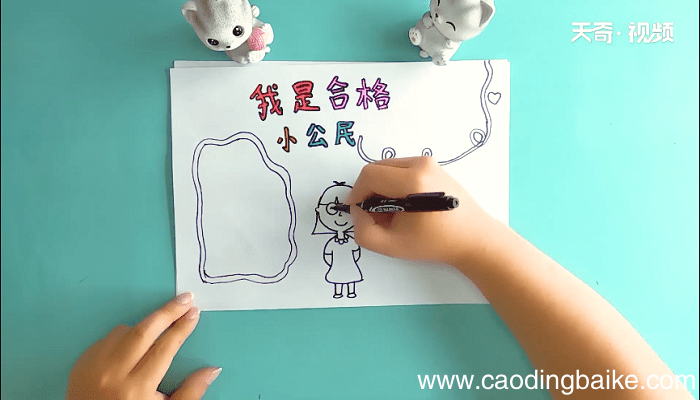 我是合格小公民手抄报 我是合格小公民画报