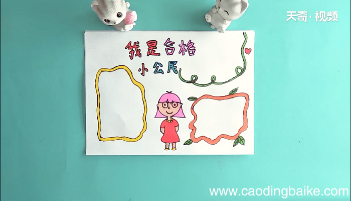 我是合格小公民手抄报 我是合格小公民画报