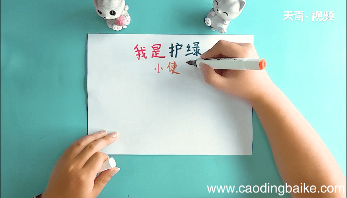 我是护绿小使者手抄报 我是护绿小使者画报