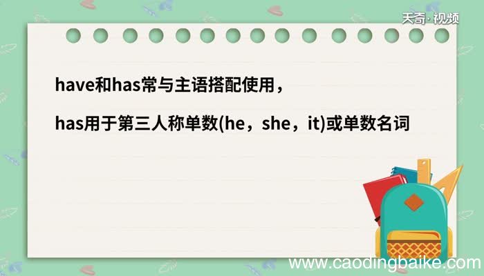 has和have的用法 has和have的用法有哪些