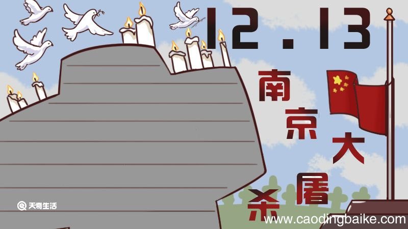 国家公祭日手抄报 国家公祭日手抄报简单