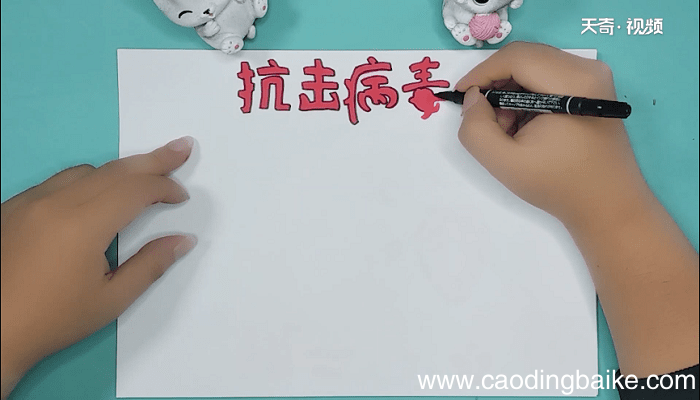 抗疫病毒的手抄报 抗疫病毒的画报