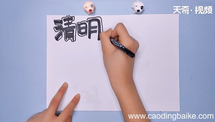 关于清明的手抄报 关于清明的手抄报怎么画