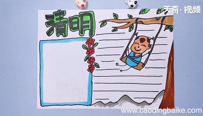 关于清明的手抄报 关于清明的手抄报怎么画