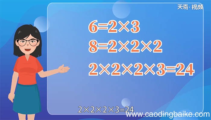 6和8最小公倍数 6和8最小公倍数是多少