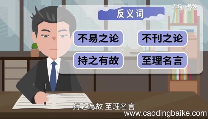 不经之谈的意思 不经之谈的出处