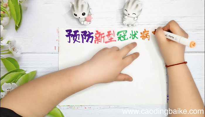 关于冠状病毒手抄报 关于冠状病毒画报