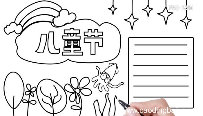 儿童节手抄报的简单画法 怎么画儿童节手抄报