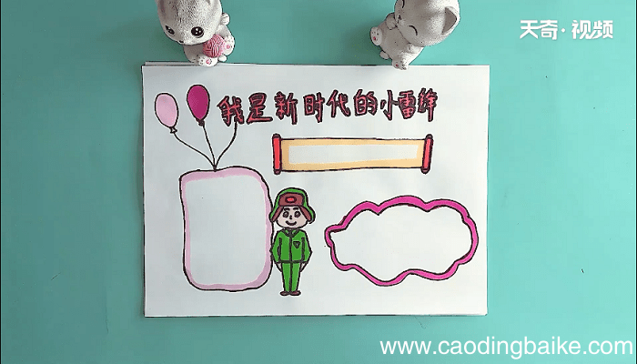 我是新时代的小雷锋手抄报 我是新时代的小雷锋手抄报