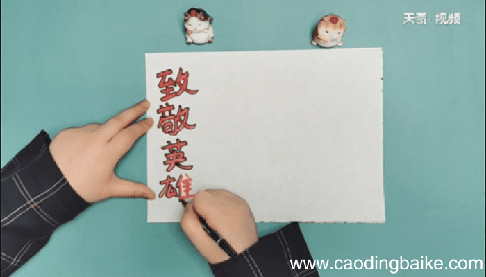 致敬英雄的手抄报 致敬英雄的手抄报