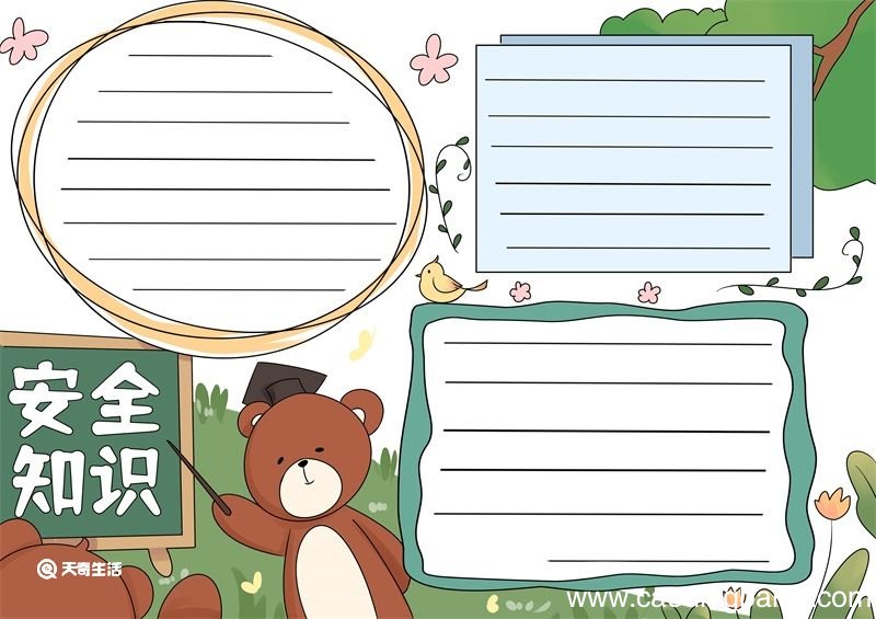 关于安全的手抄报 安全的手抄报怎么画