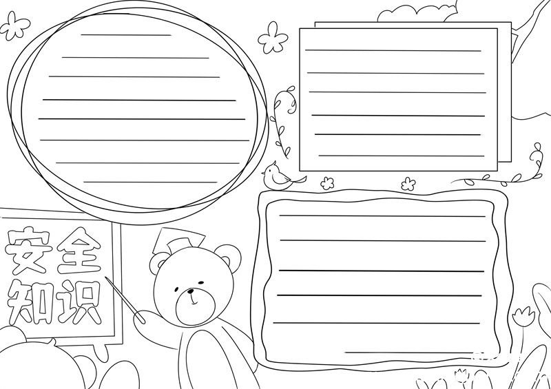 关于安全的手抄报 安全的手抄报怎么画