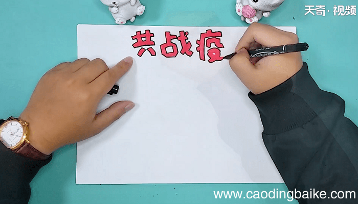 关于共同战疫的手抄报 关于共同战疫的手抄报怎么画