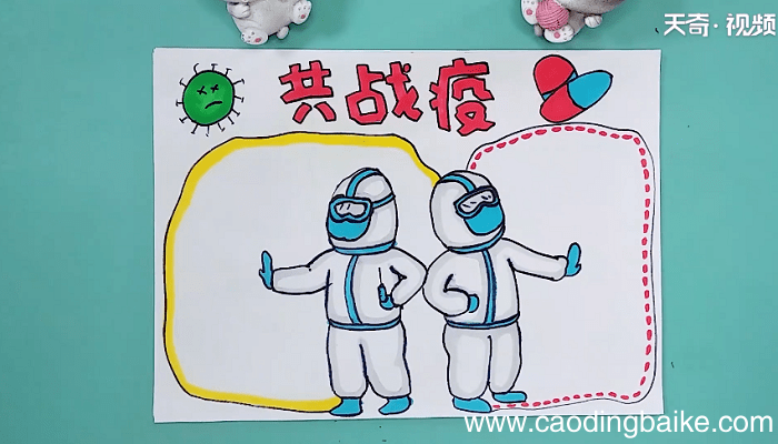 关于共同战疫的手抄报 关于共同战疫的手抄报怎么画