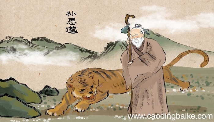 孙思邈的医德思想是什么 什么是孙思邈的医德思想