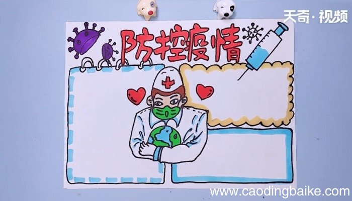 抗击疫情的手抄报 抗击疫情的手抄报怎么画