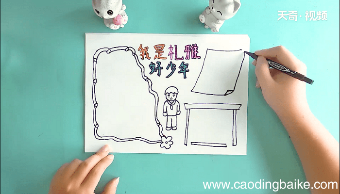 我是礼雅好少年手抄报 我是礼雅好少年画报