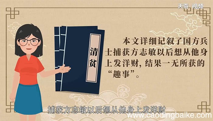 《清贫》的主要内容 《清贫》的主要内容是什么