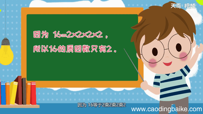 16的质因数有哪些 16的质因数