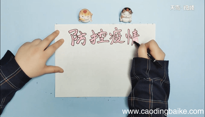 2020防疫情手抄报 2020防疫情画报