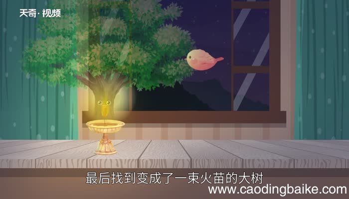 去年的树课文告诉我们一个什么道理 去年的树告诉我们什么道理