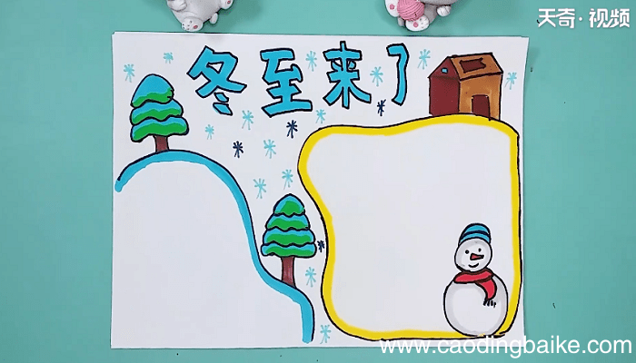 关于冬至的手抄报 关于冬至的手抄报怎么画