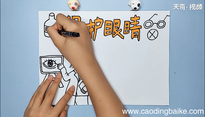 爱护眼睛手抄报 爱护眼睛画报