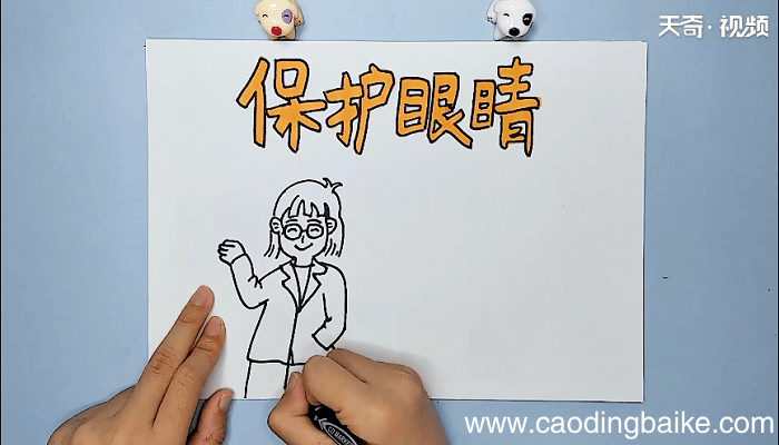 爱护眼睛手抄报 爱护眼睛画报