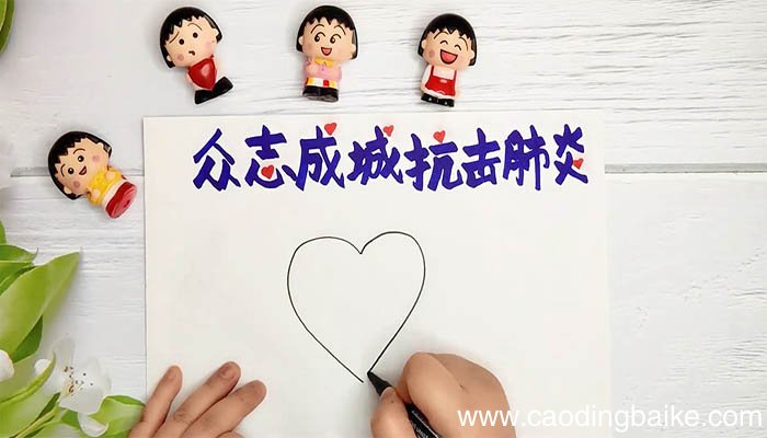 抗击肺炎手抄报简单 抗击肺炎手抄报