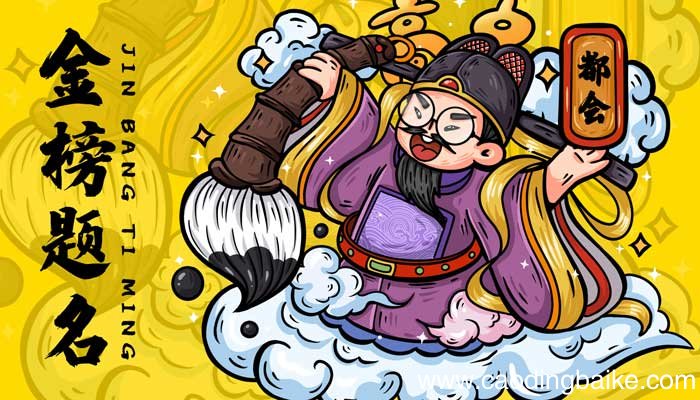 第一名叫状元第二名叫榜眼第三名叫什么古代第一名叫第二名叫第三名叫什么第一名叫状元第二名叫第三名叫什么