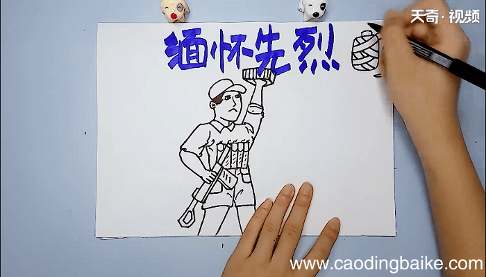 关于缅怀革命先烈的手抄报 关于缅怀革命先烈的画报