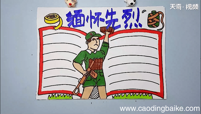 关于缅怀革命先烈的手抄报 关于缅怀革命先烈的画报