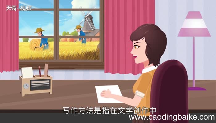 写作手法有哪些 写作手法包括哪些