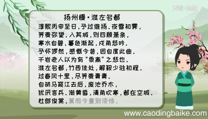 扬州慢淮左名都朗读 扬州慢·淮左名都原文