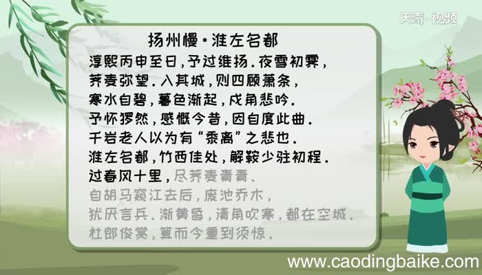 扬州慢淮左名都朗读 扬州慢·淮左名都原文