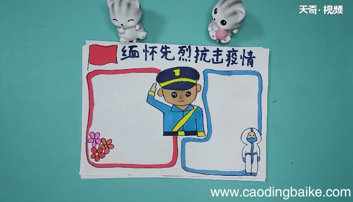 关于手抄报 关于缅怀先烈抗击疫情画报