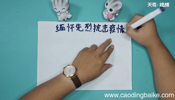 关于手抄报 关于缅怀先烈抗击疫情画报