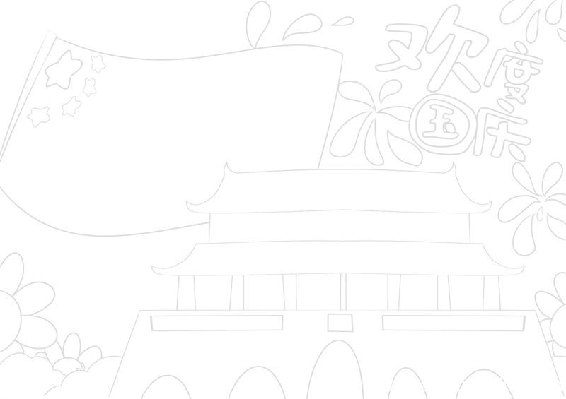 国庆节儿童简笔画 国庆节儿童简笔画好看