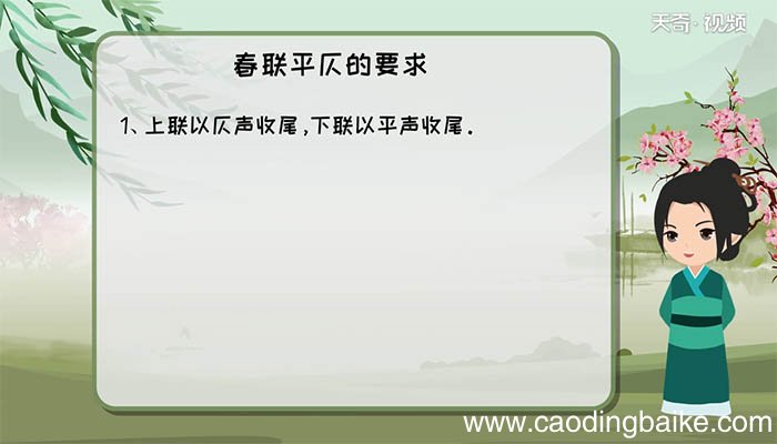 春联平仄要求 春联平仄规则