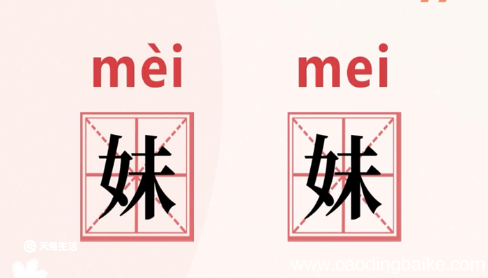 妹妹的意思 妹妹的近义词