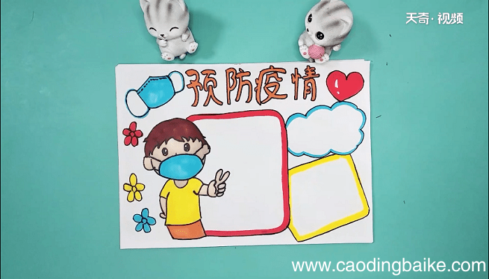 关于疫情三年级的手抄报 关于疫情三年级的画报