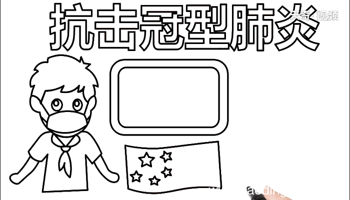 2020肺炎手抄报 2020肺炎画报