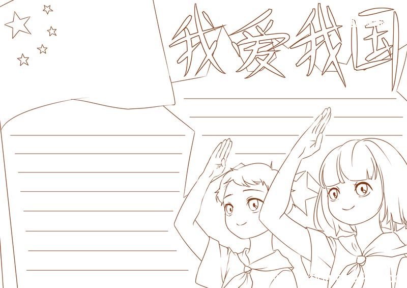 爱国手抄报 爱国手抄报简单好看