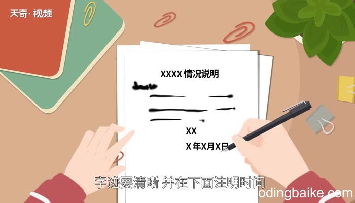 情况说明怎么写 关于情况说明怎么写