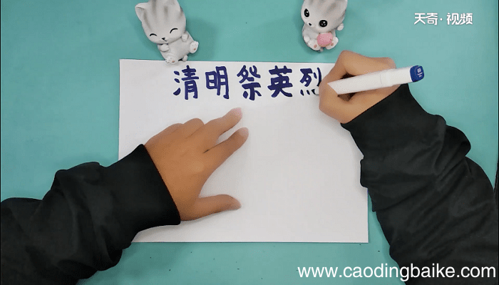 2020清明祭英烈手抄报 2020清明祭英烈画报