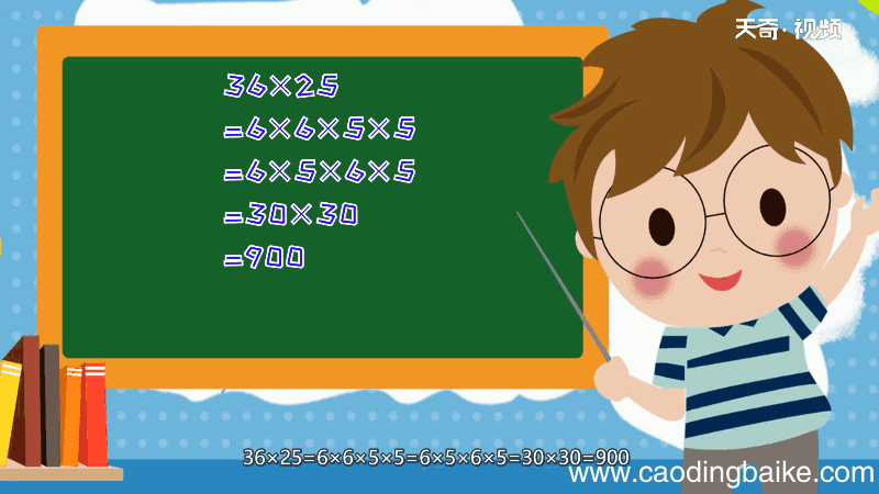 25乘36简便计算 25乘36计算