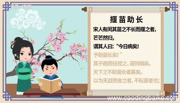 揠苗助长原文 揠苗助长内容