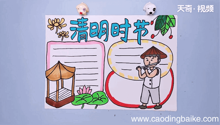 清明节内容手抄报 清明节内容手抄报怎么画